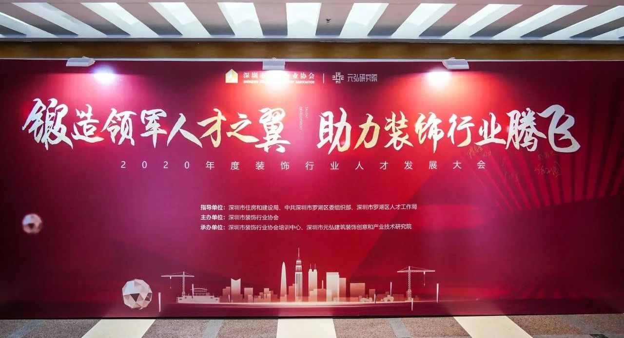 伊派設(shè)計(jì)創(chuàng)始人鄭福明、段文娟被聘任為2020年度深圳市裝飾行業(yè)專家